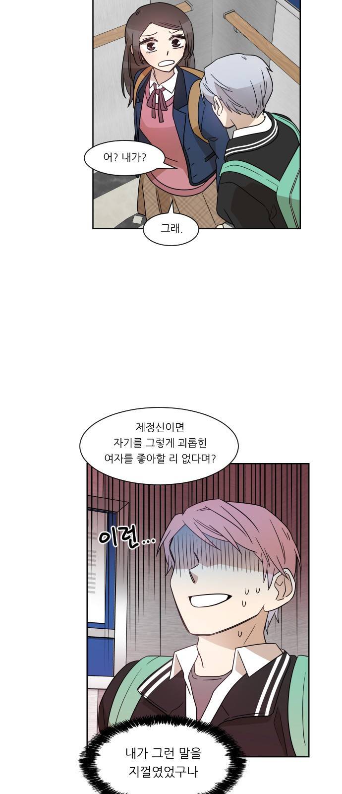 옆반의 인어 62화 - 병문안 8