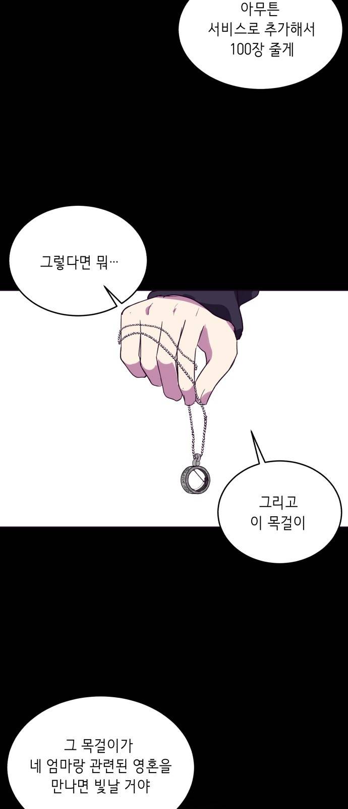 사신소년 2화 - 빛나는 자수정 (1) 15