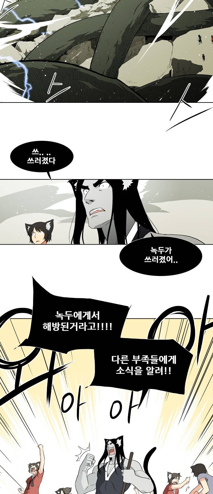 신의 언어 2부 6화 - 녹두전(6) 4