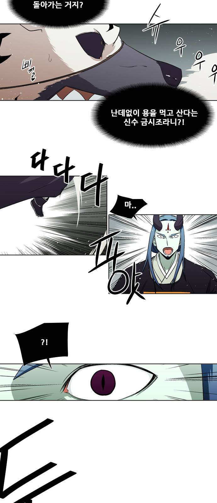 신의 언어 2부 16화 - 마왕의 아들(3) 5