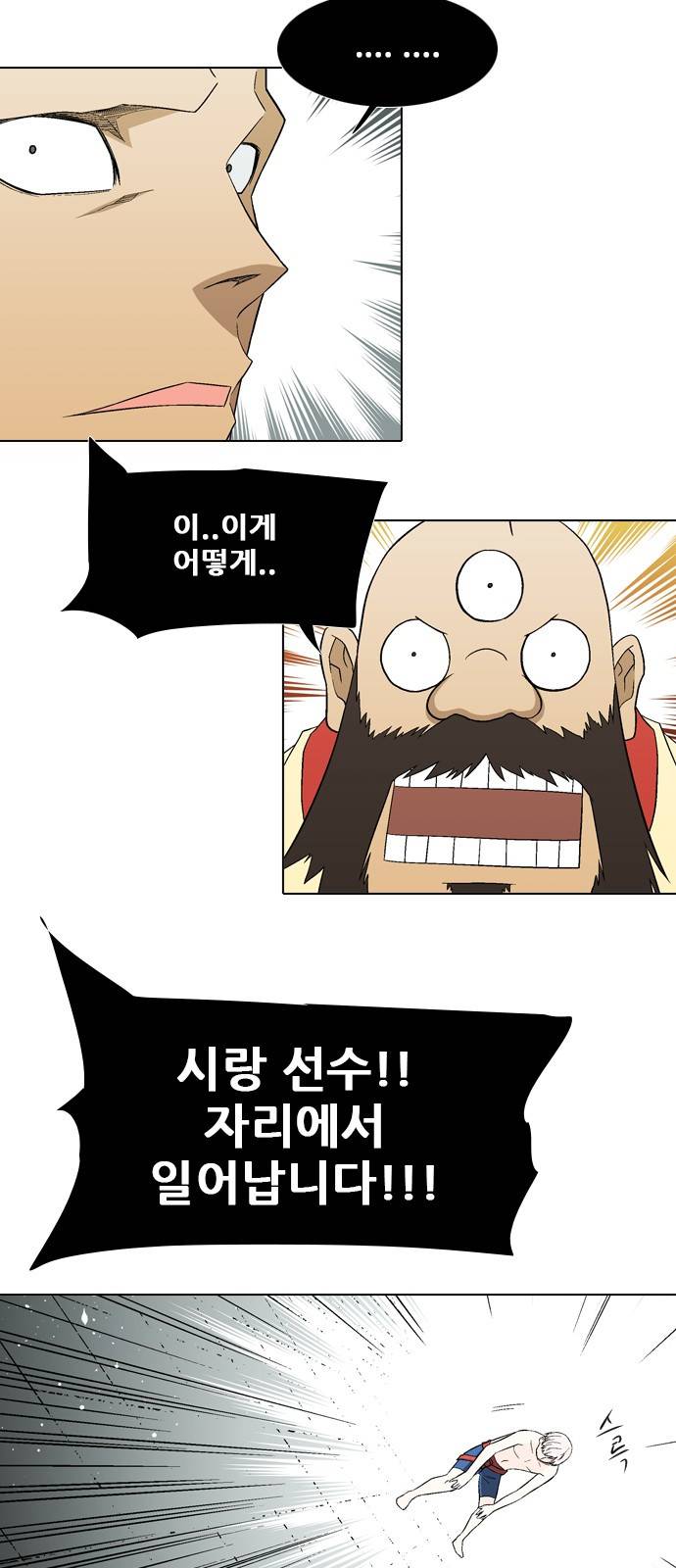 신의 언어 2부 26화 - 천하장사(9) 3