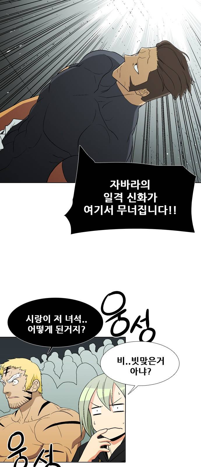 신의 언어 2부 26화 - 천하장사(9) 4