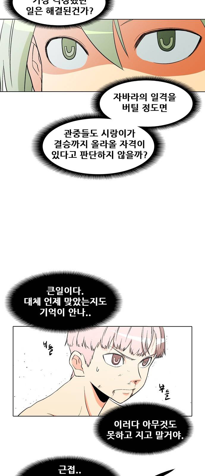 신의 언어 2부 26화 - 천하장사(9) 6