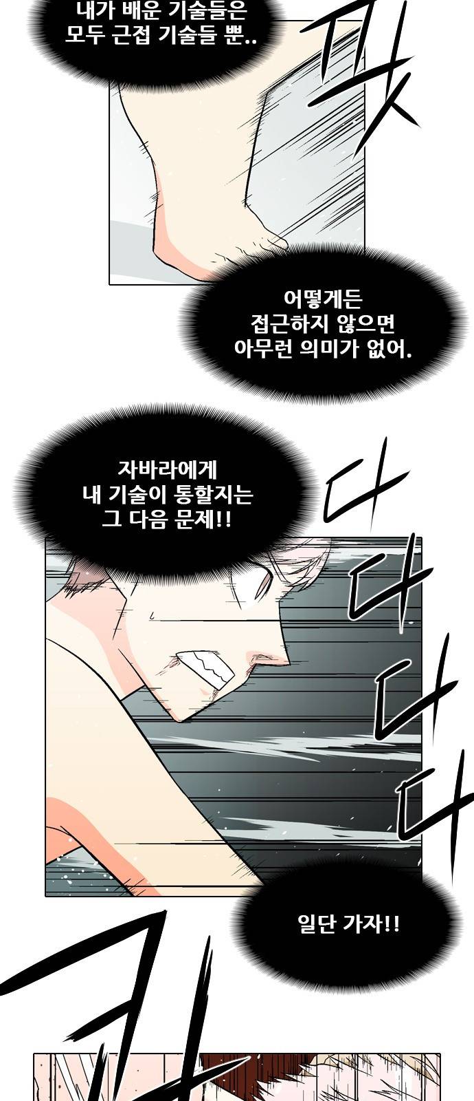 신의 언어 2부 26화 - 천하장사(9) 7