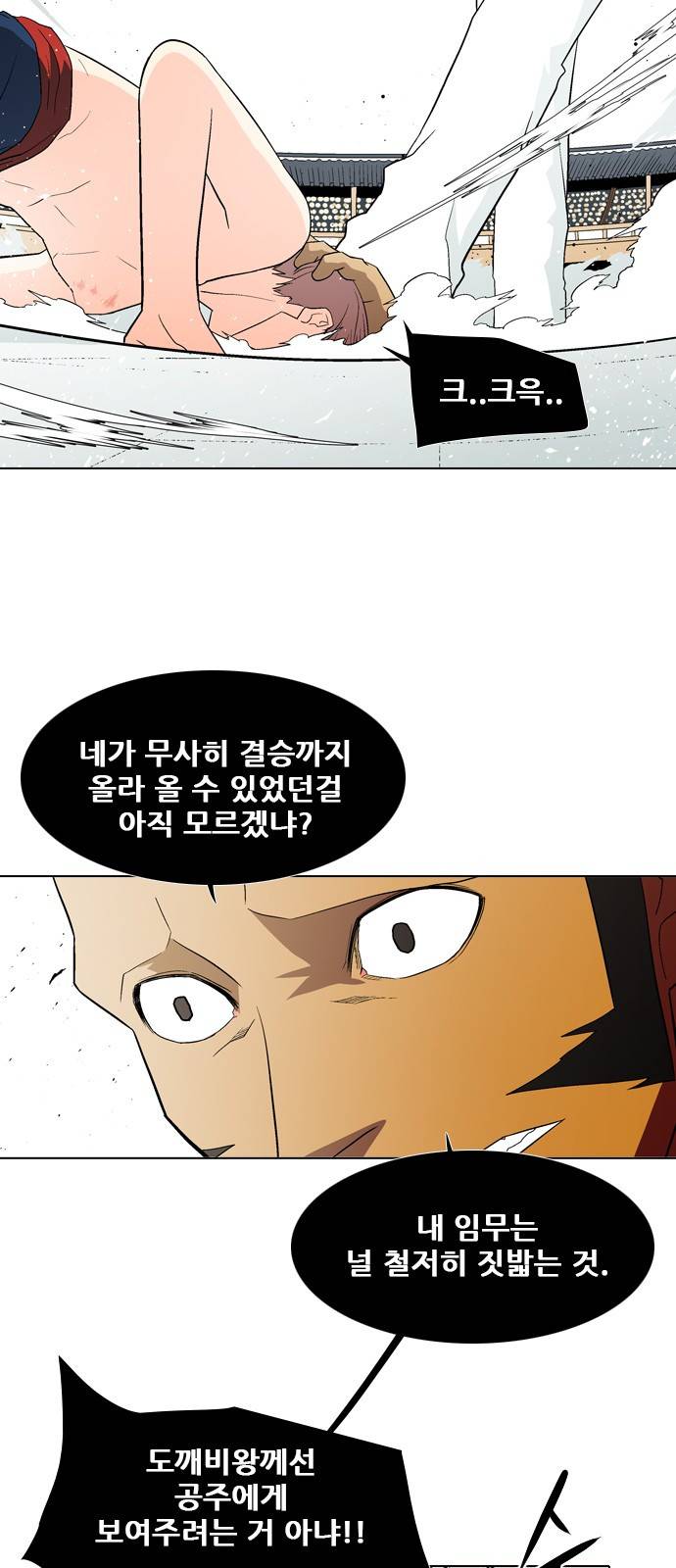 신의 언어 2부 26화 - 천하장사(9) 9