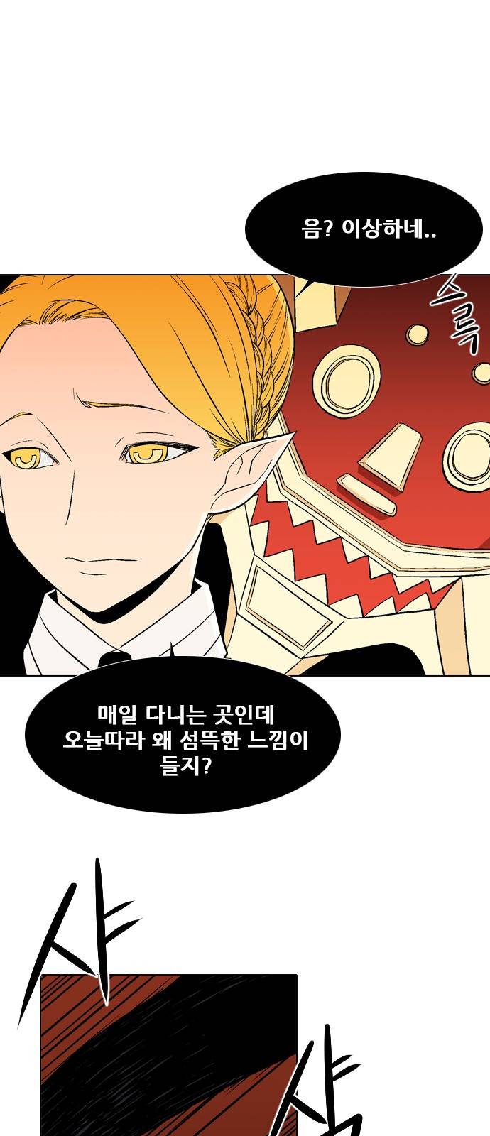 신의 언어 2부 36화 - 마왕 유아람(3) 5