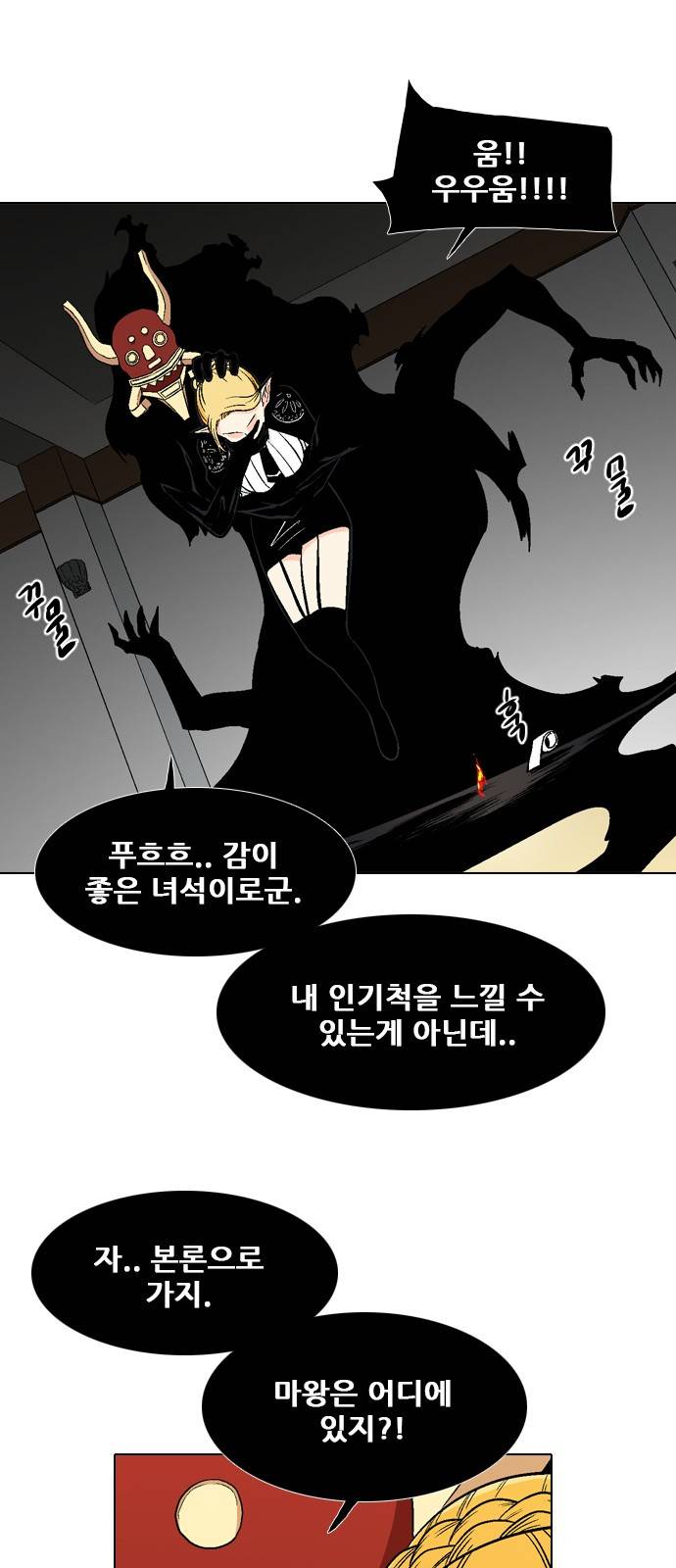 신의 언어 2부 36화 - 마왕 유아람(3) 9
