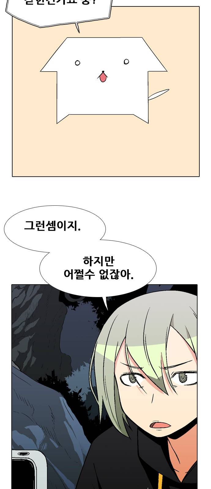 신의 언어 2부 46화 - 저 너머에 6