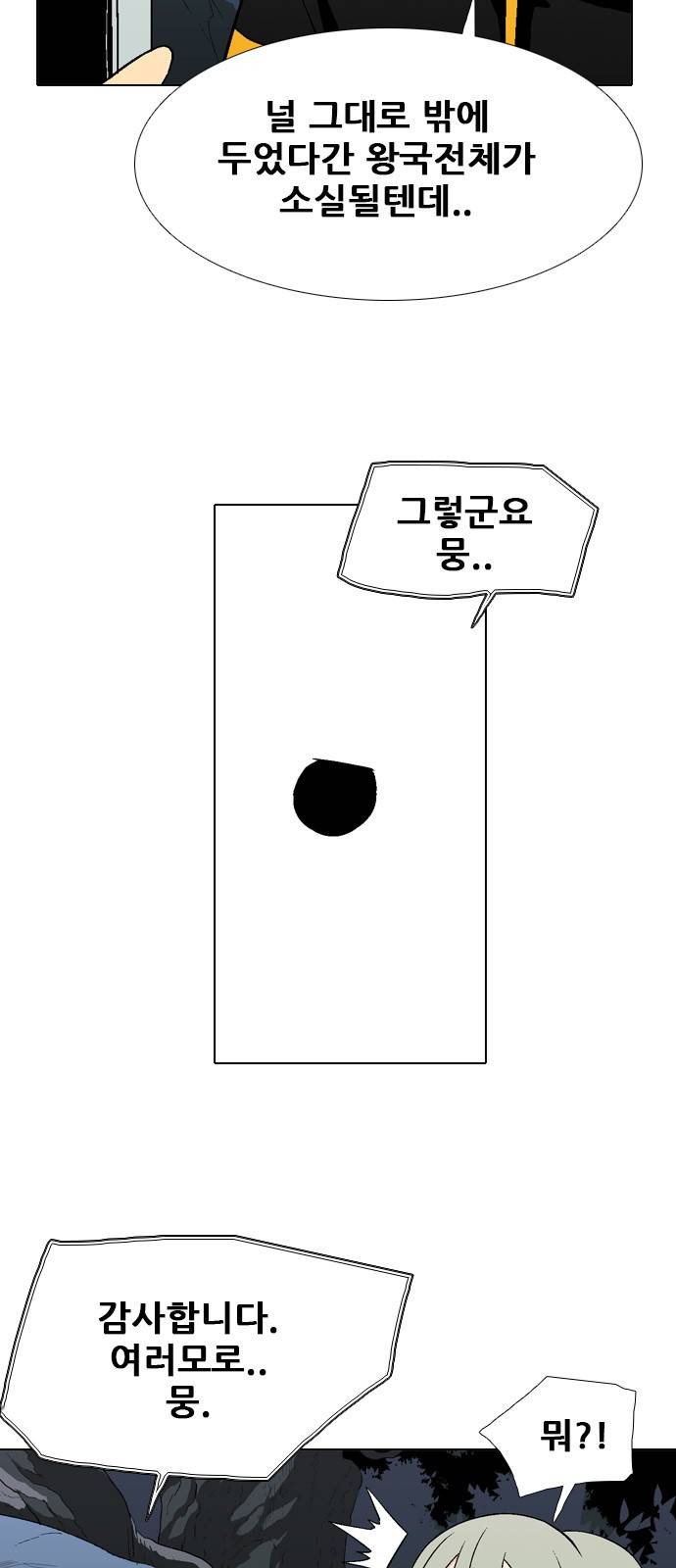 신의 언어 2부 46화 - 저 너머에 7
