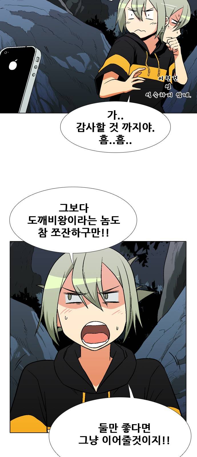 신의 언어 2부 46화 - 저 너머에 8