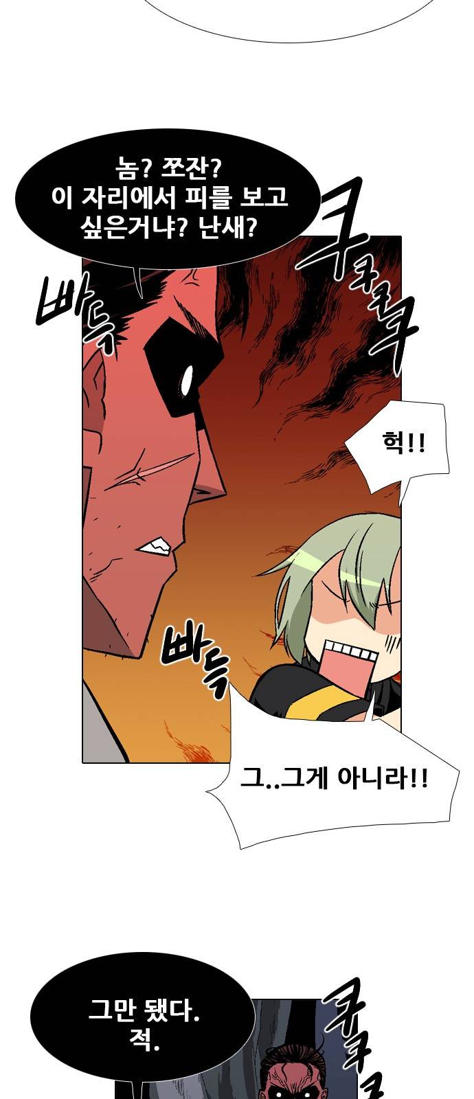 신의 언어 2부 46화 - 저 너머에 9