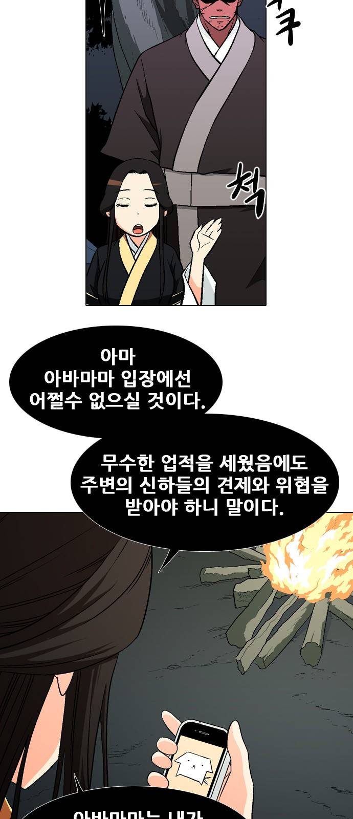 신의 언어 2부 46화 - 저 너머에 10