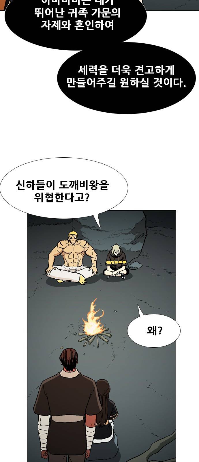 신의 언어 2부 46화 - 저 너머에 11