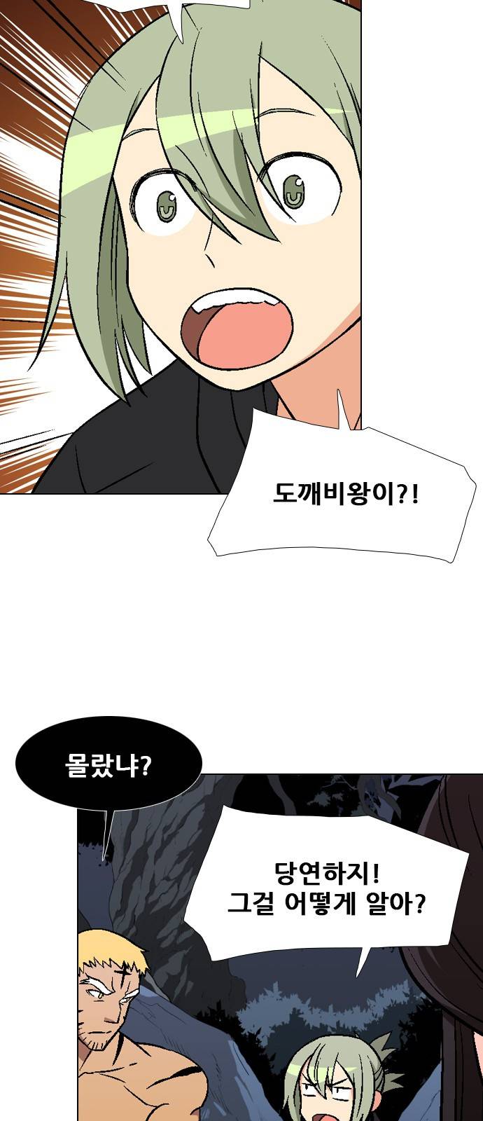 신의 언어 2부 46화 - 저 너머에 13