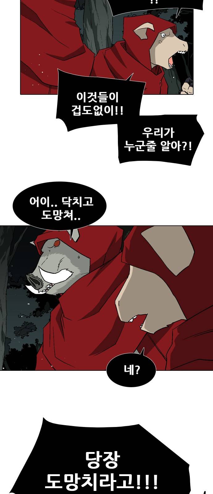 신의 언어 2부 56화 - 서거니산의 요괴들(10) 8