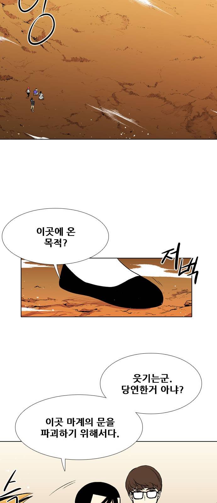 신의 언어 2부 66화 - 문지기 (2) 3