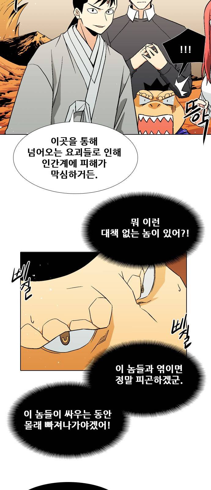 신의 언어 2부 66화 - 문지기 (2) 4