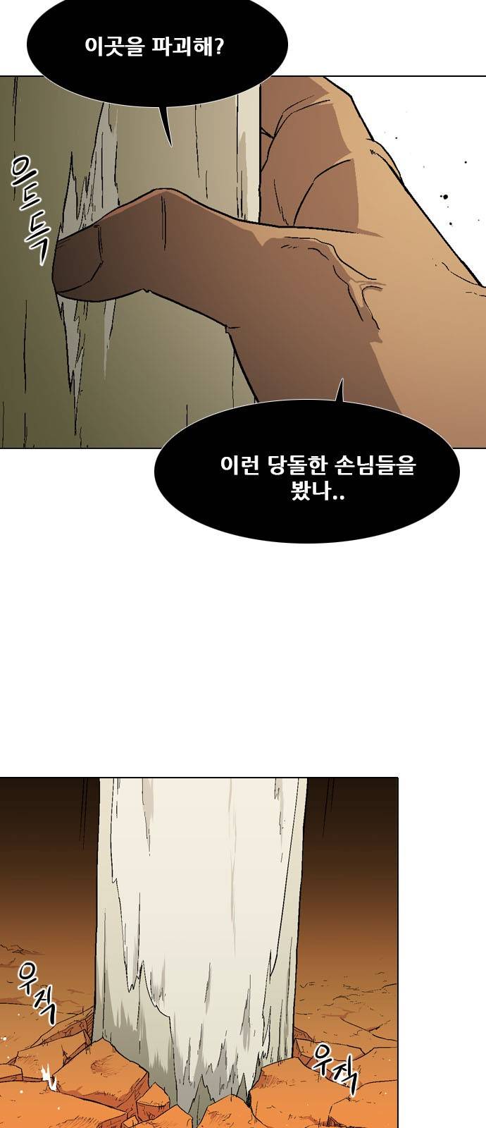 신의 언어 2부 66화 - 문지기 (2) 5