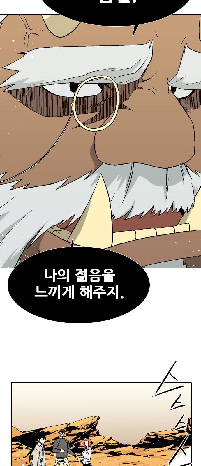 신의 언어 2부 66화 - 문지기 (2) 9