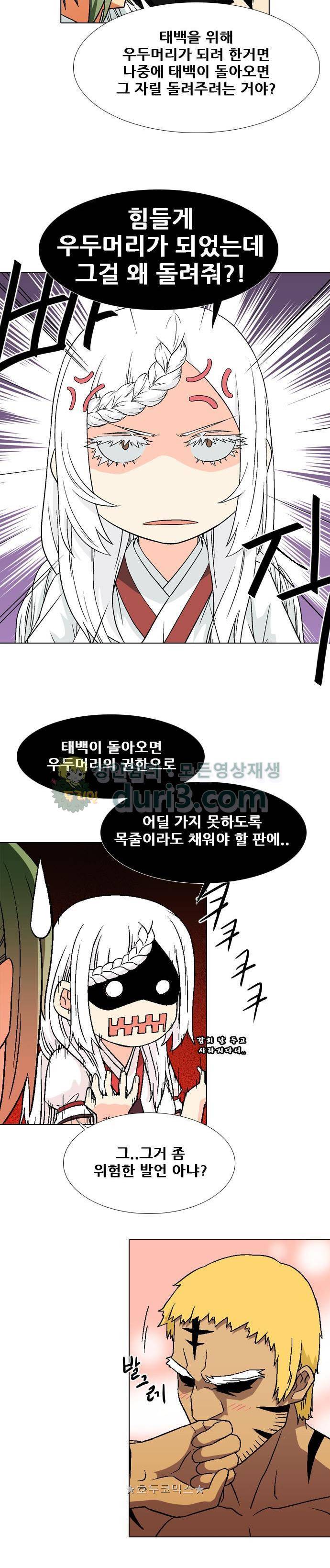 신의 언어 2부 76화 - 여우족 (2) 4