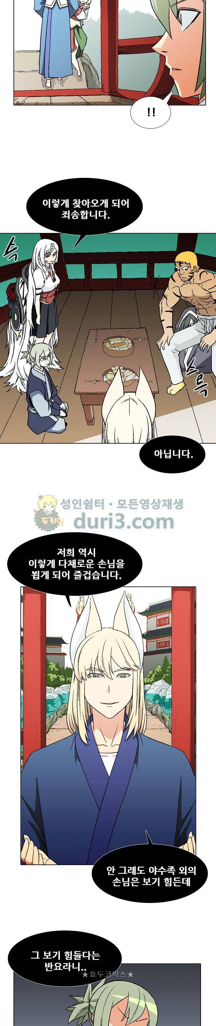 신의 언어 2부 76화 - 여우족 (2) 6