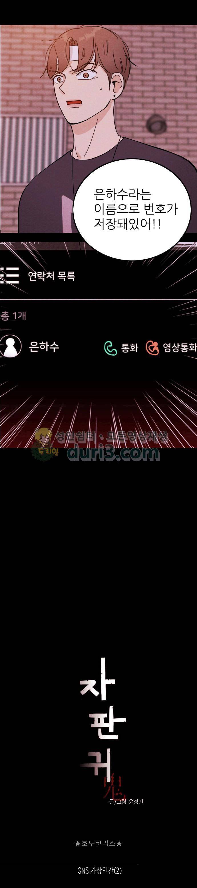 자판귀 6화 - SNS 가상인간(2) 4