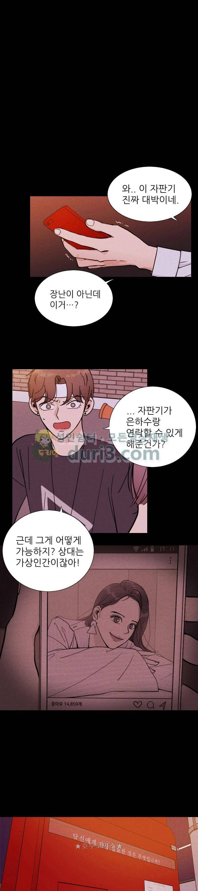 자판귀 6화 - SNS 가상인간(2) 5