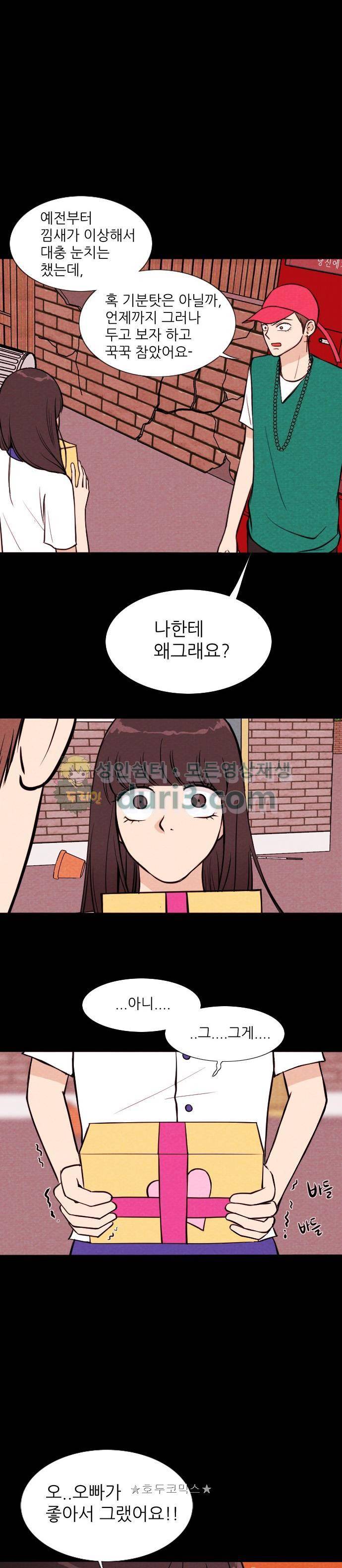 자판귀 16화 - 도플갱어(3) 3
