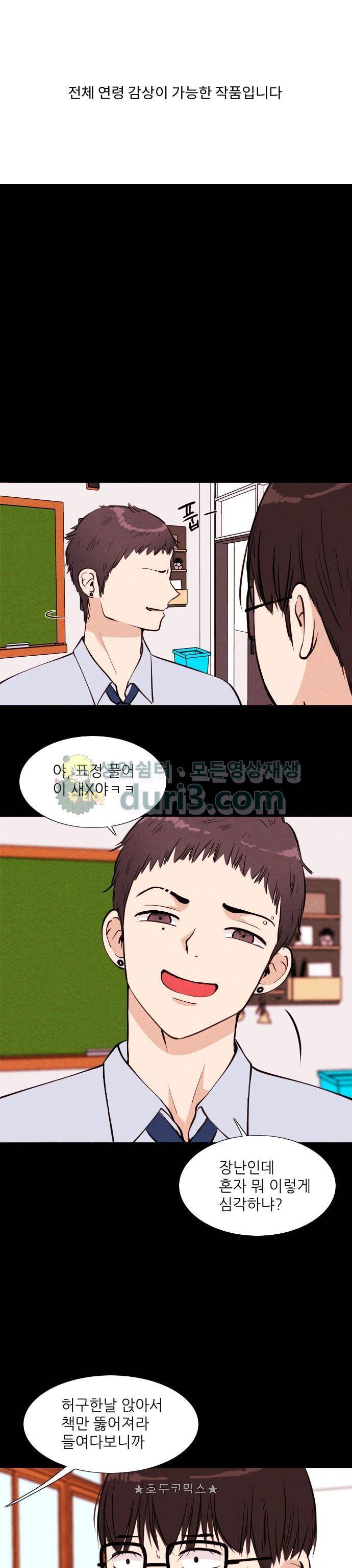 자판귀 36화 - 빨간 버스(4) 1
