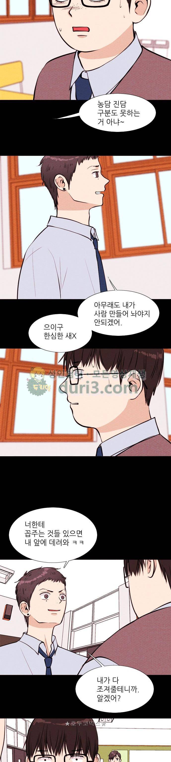 자판귀 36화 - 빨간 버스(4) 2