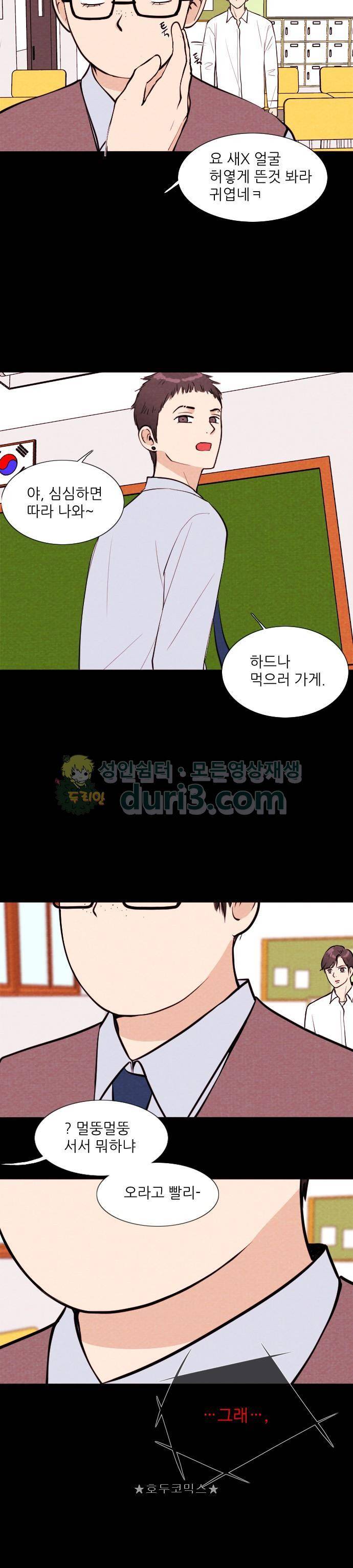 자판귀 36화 - 빨간 버스(4) 3