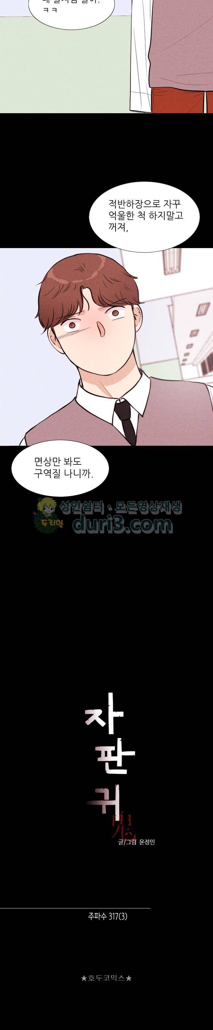 자판귀 46화 - 주파수 317(3) 4