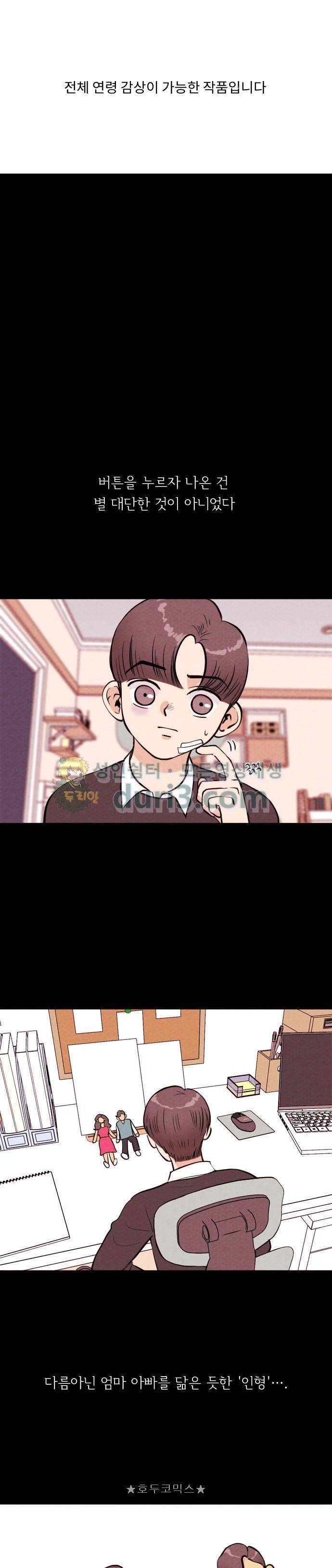 자판귀 56화 - 인형(4) 1