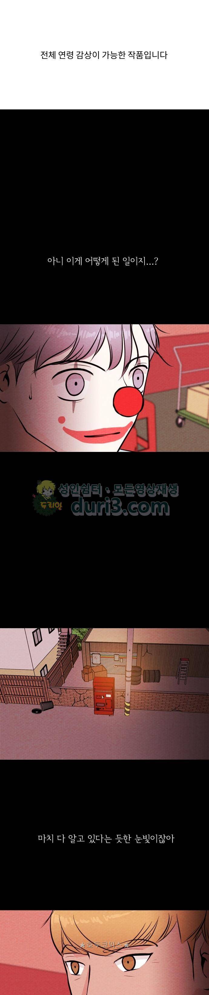 자판귀 66화 - 키다리 삐에로(8) 1