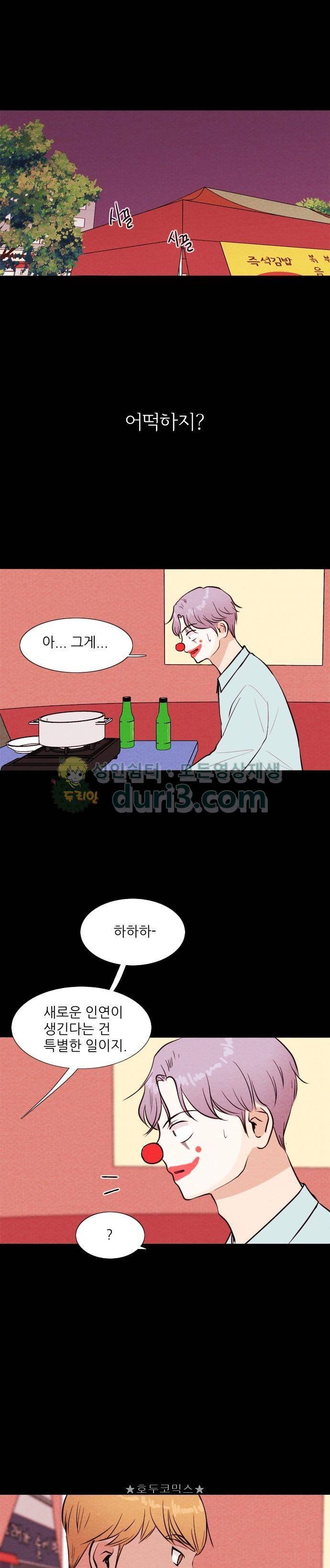 자판귀 66화 - 키다리 삐에로(8) 4