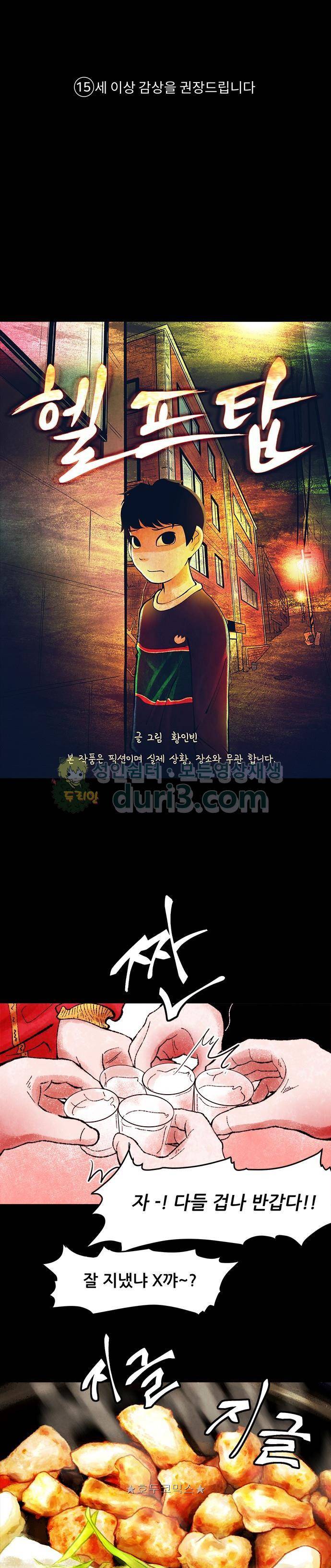 헬프탑 3화 1