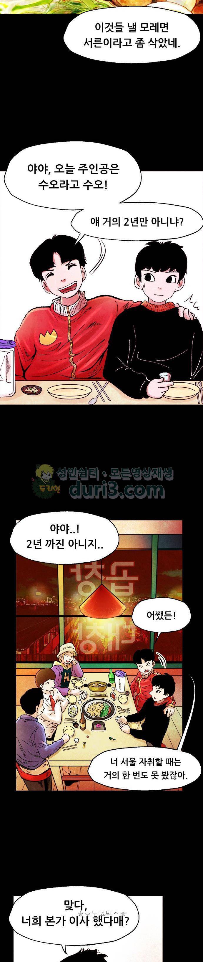 헬프탑 3화 2