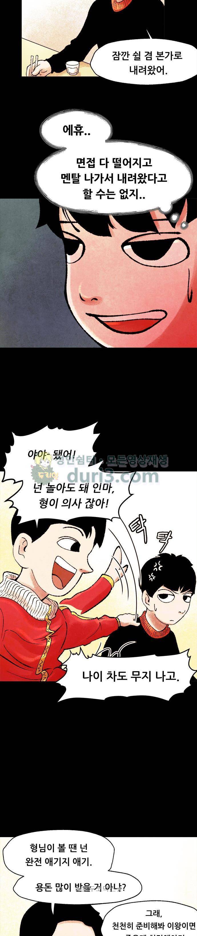 헬프탑 3화 4