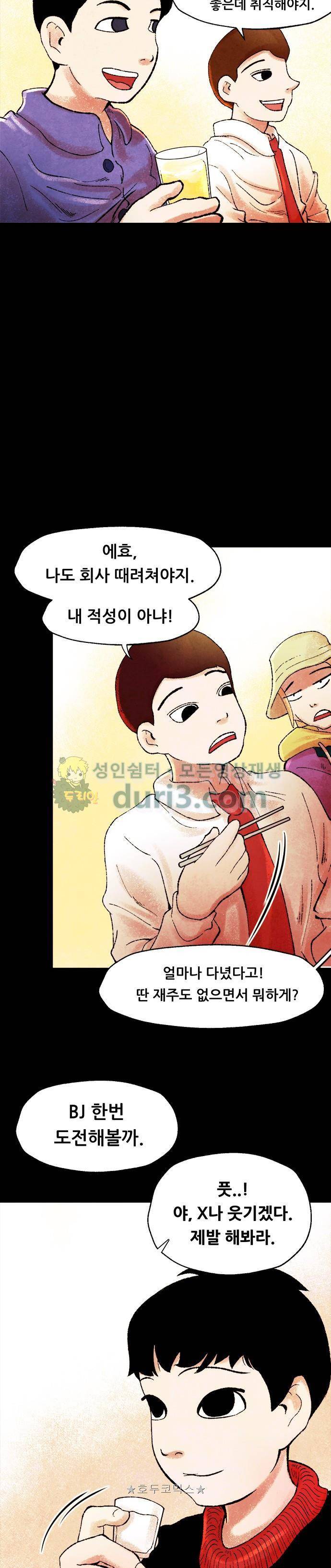 헬프탑 3화 5