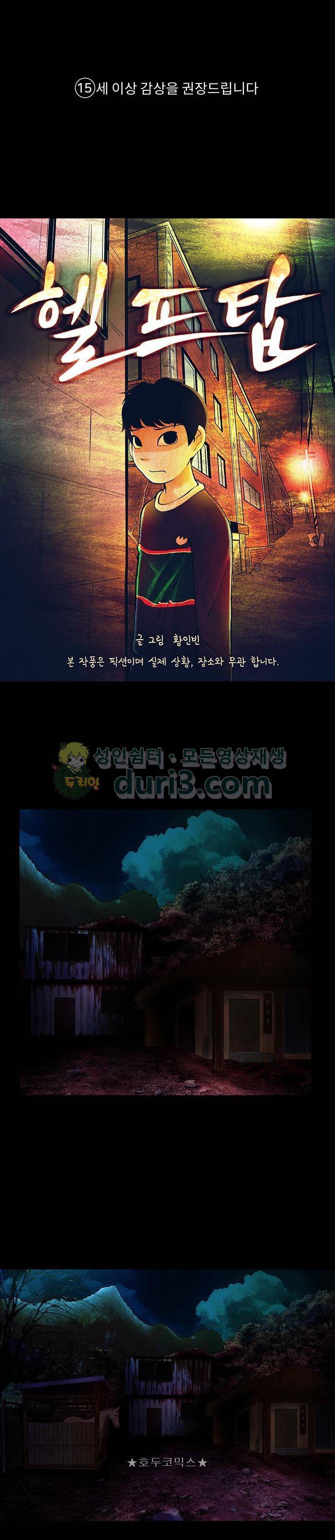 헬프탑 13화 1