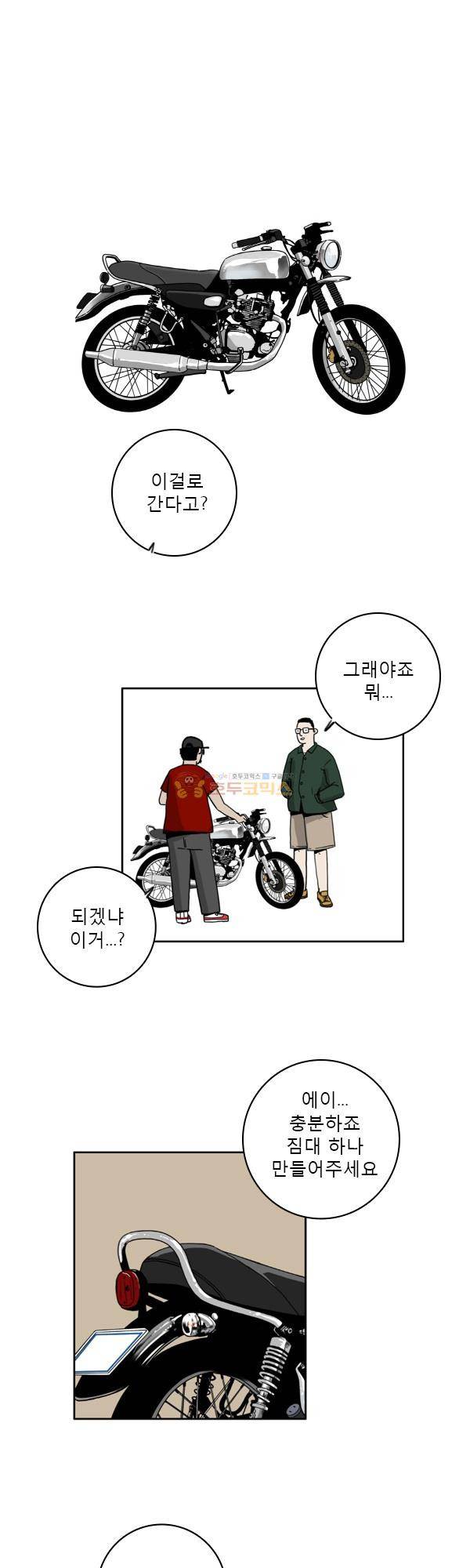 100cc 6화 - 고물 1