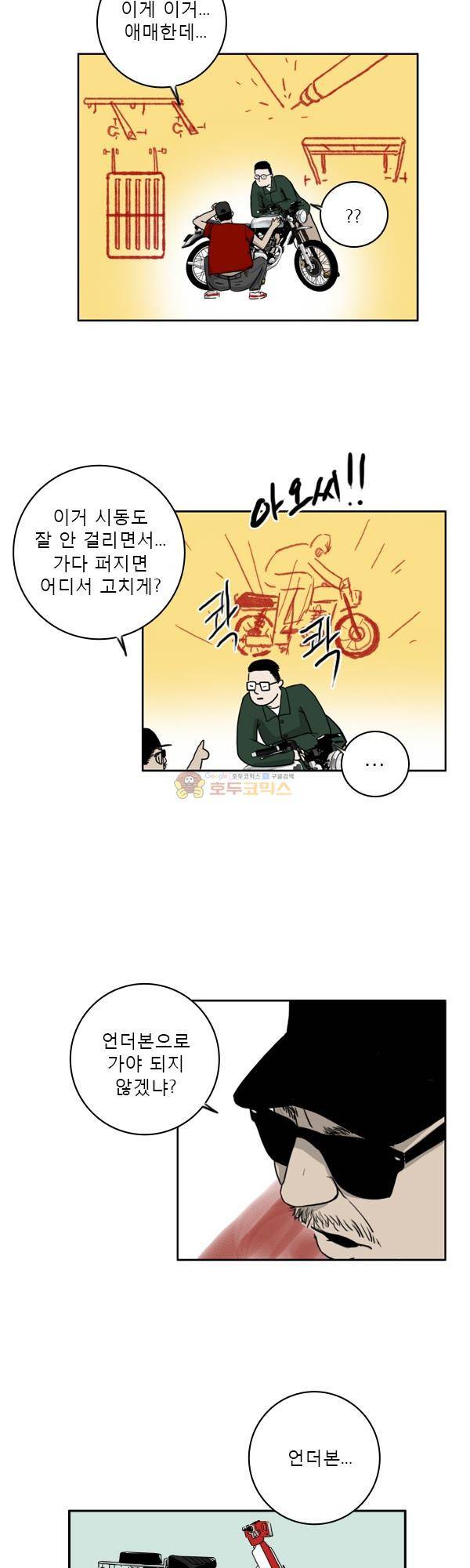 100cc 6화 - 고물 2