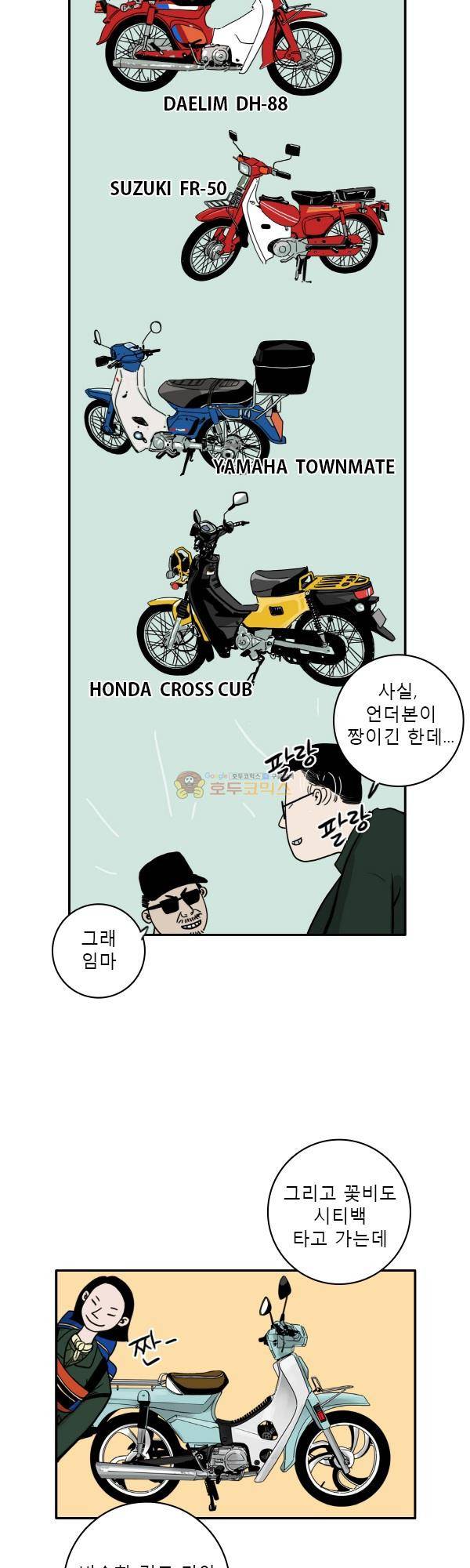 100cc 6화 - 고물 3