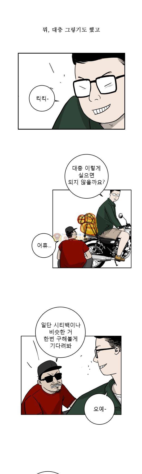 100cc 6화 - 고물 5