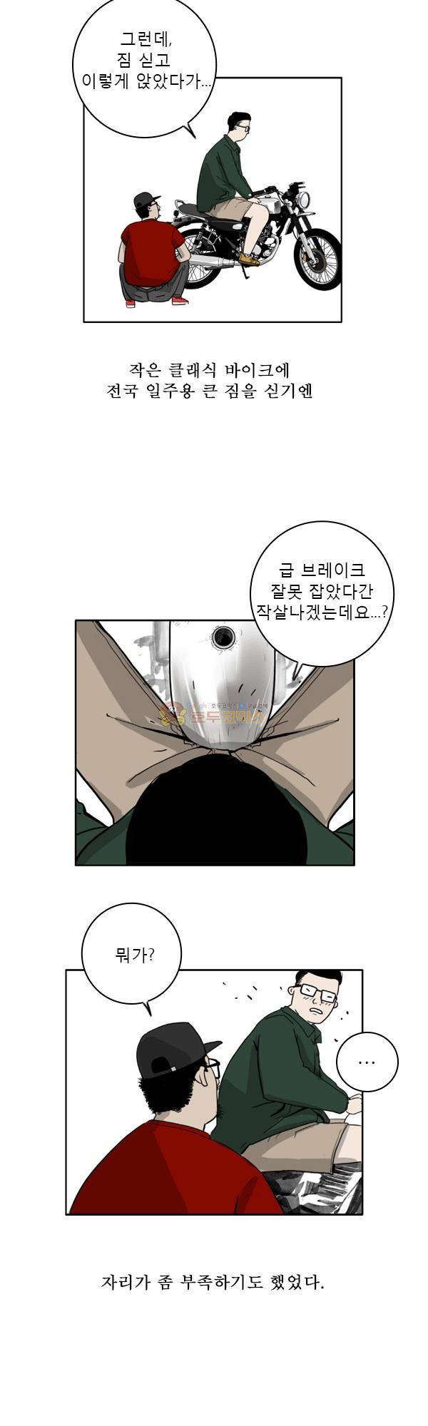 100cc 6화 - 고물 6
