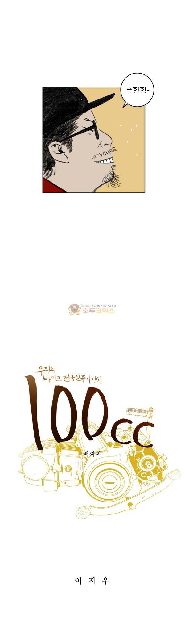 100cc 6화 - 고물 7