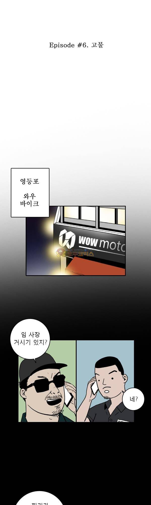 100cc 6화 - 고물 8
