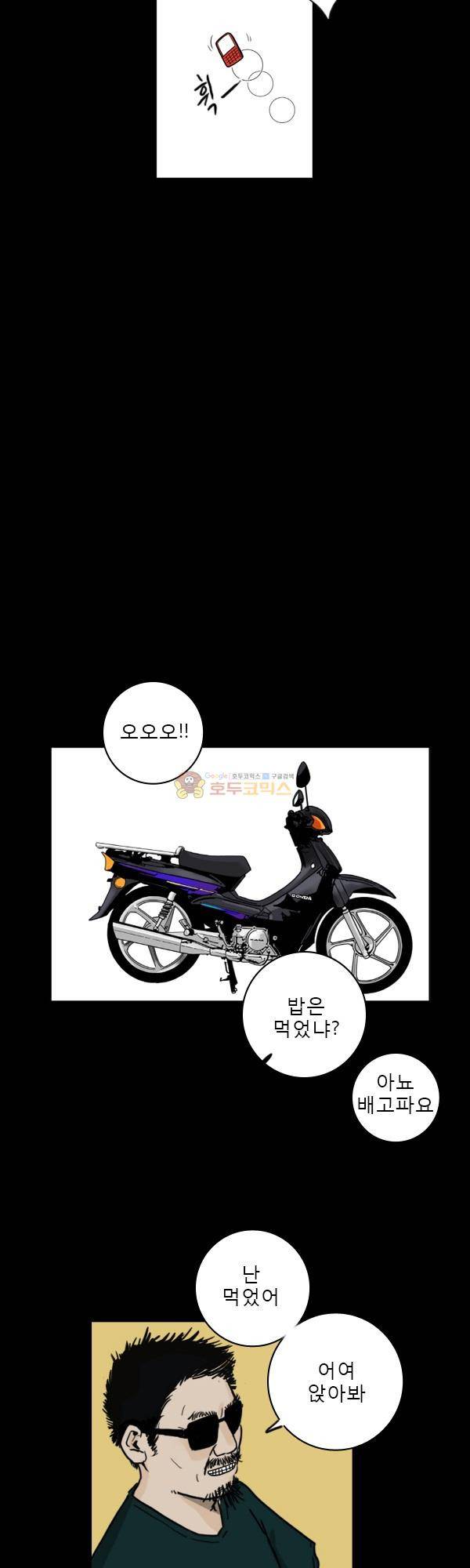 100cc 6화 - 고물 11