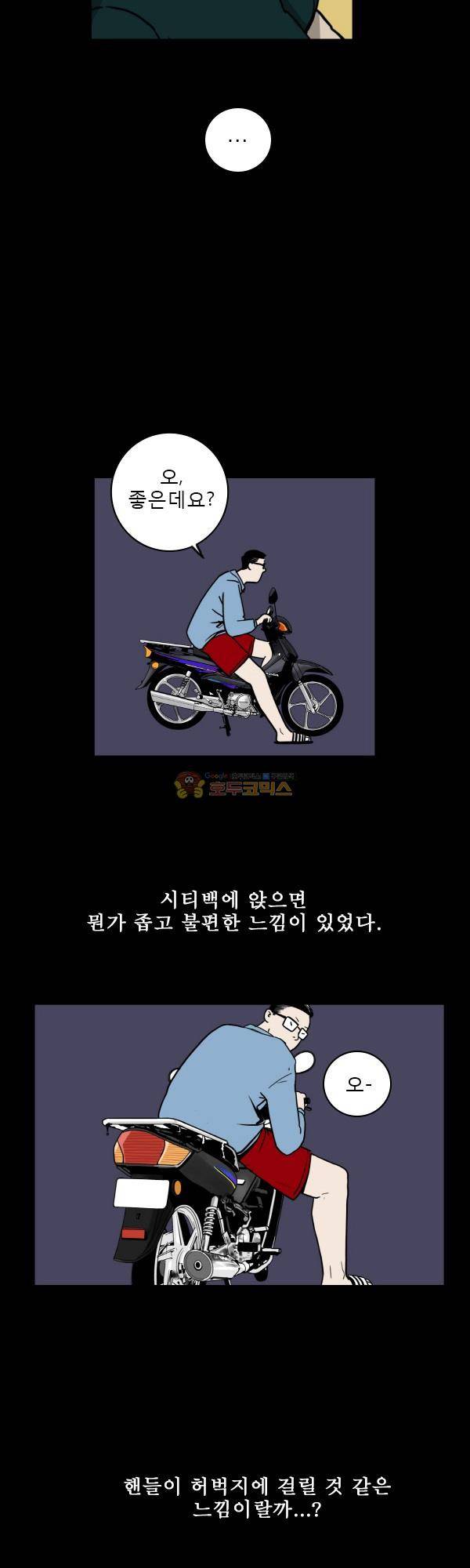 100cc 6화 - 고물 12