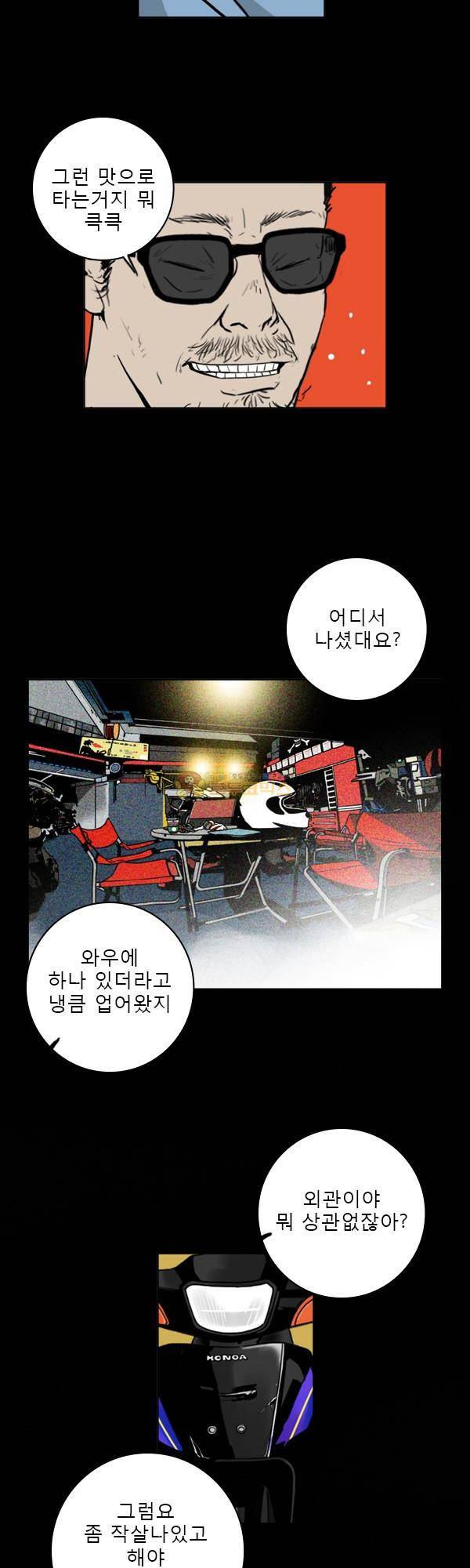 100cc 6화 - 고물 15